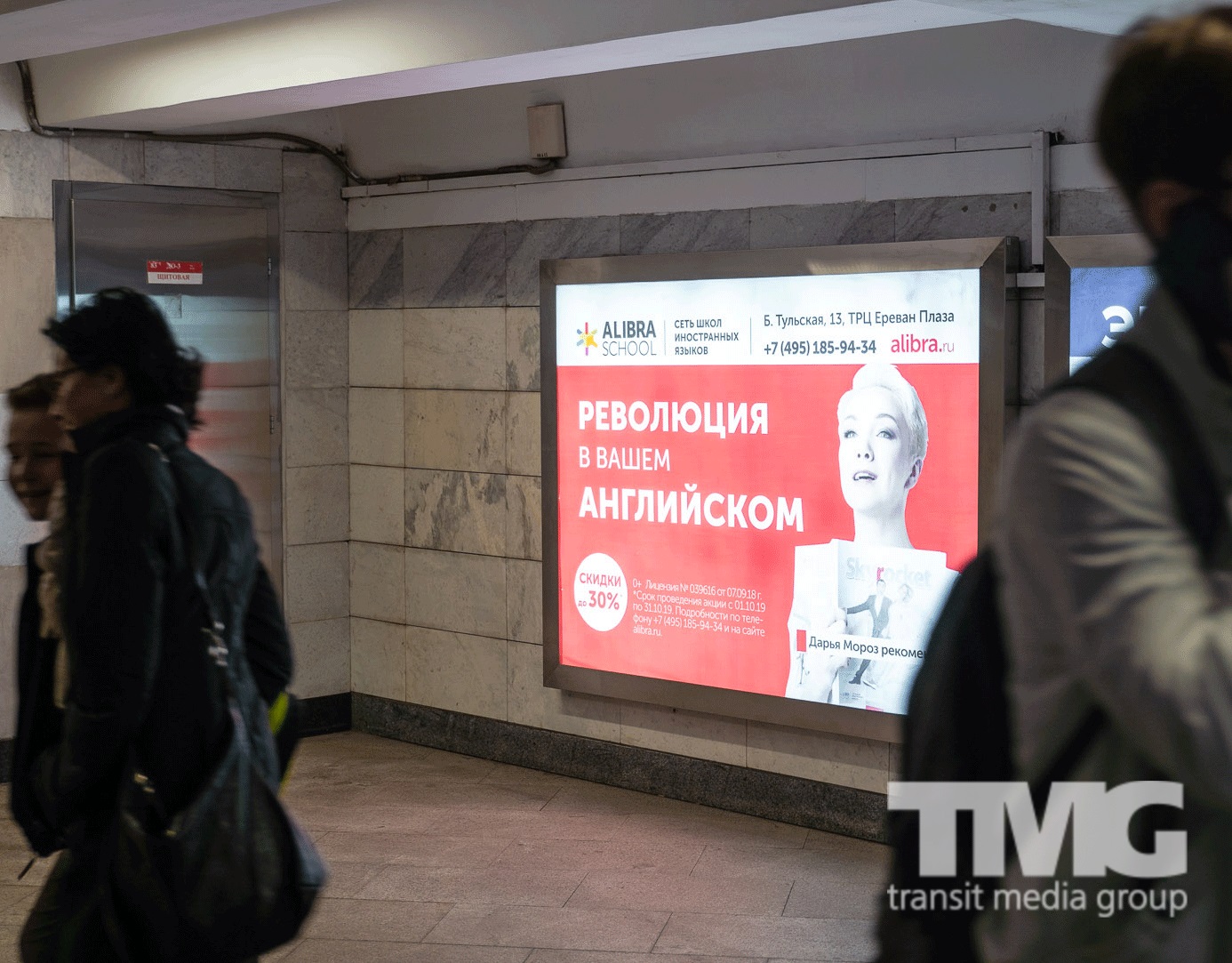 TMG Alibra School реклама в метро Москва