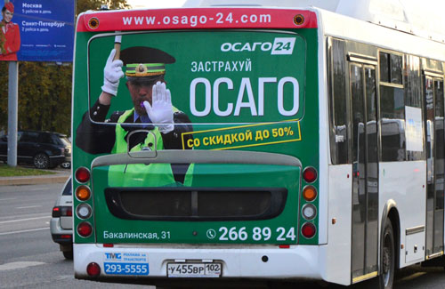 Красочный рекламный постер на заднем борте автобуса
